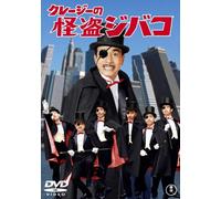 Movie/Film [Japanese] - Crazy No Kaitou Jibako [67/J/d [Alemania] [DVD]