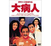 Movie/Film [Japanese] - Daibyonin [93/J/Dd/S: E, J] [Alemania] [DVD]