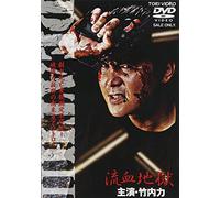 Movie/Film [Japanese] - Death 2 Ryuketsu Jigoku [04/J] [Alemania] [DVD]