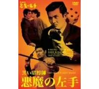 Movie/Film [Japanese] - Devil S Left Hand [66/J] [Alemania] [DVD]