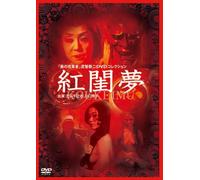 Movie/Film [Japanese] - Dream of the Red Chamber [Alemania] [DVD]