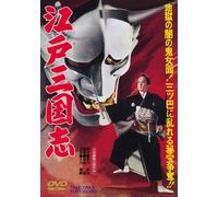 Movie/Film [Japanese] - Edo Sangokushi [56/J] [Alemania] [DVD]