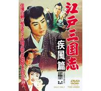 Movie/Film [Japanese] - Edo Sangokushi Shippu Hen [56 [Alemania] [DVD]