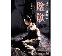 Movie/Film [Japanese] - Edogawa Rampo No Kage Ju [77/J [Alemania] [DVD]