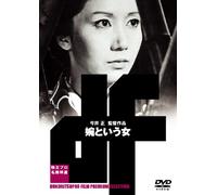 Movie/Film [Japanese] - En Toiu on-Na [71/Scope/J] [Alemania] [DVD]
