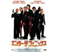 Movie/Film [Japanese] - Enter the Phoenix [04/C, J/S: J] [Alemania] [DVD]