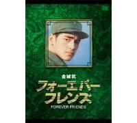 Movie/Film [Japanese] - Forever Friends [96/C/S: J] [Alemania] [DVD]