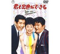 Movie/Film [Japanese] - Frankie Sakai - Kimi Mo Shusse Ga Dekiru [Edizione: Giappone] [Italia] [DVD]