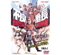 Movie/Film [Japanese] - Furyo Bancho: Detatoko Shobu [7 [Alemania] [DVD]
