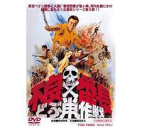 Movie/Film [Japanese] - Furyo Bancho: Dobunezumi Sakuse [Alemania] [DVD]