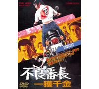 Movie/Film [Japanese] - Furyo Bancho: Ikakusenkin [70/J [Alemania] [DVD]