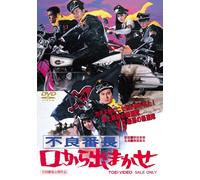 Movie/Film [Japanese] - Furyo Bancho: Kuchikara Demakas [Alemania] [DVD]