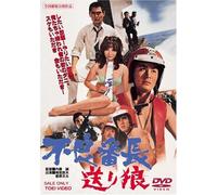 Movie/Film [Japanese] - Furyo Bancho: Okuri Ookami [69 [Alemania] [DVD]