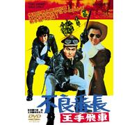 Movie/Film [Japanese] - Furyo Bancho: Oute Hisya [70/J] [Alemania] [DVD]