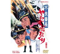 Movie/Film [Japanese] - Furyo Bancho Yarazubuttakuri [Alemania] [DVD]
