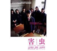 Movie/Film [Japanese] - Gaichu [02/J/Dd/S: E] [Alemania] [DVD]