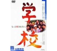 Movie/Film [Japanese] - Gakko [93/J] [Alemania] [DVD]