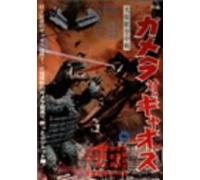 Movie/Film [Japanese] - Gamera Vs Gaos [67/J] [Alemania] [DVD]