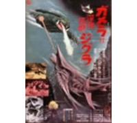 Movie/Film [Japanese] - Gamera Vs Jigura [71/J] [Alemania] [DVD]
