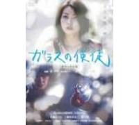 Movie/Film [Japanese] - Garasu No Tsukai [05/J/S: J] [Alemania] [DVD]