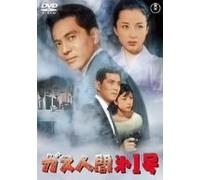 Movie/Film [Japanese] - Gas Ningen Dai Ichigo [60/J] [Alemania] [DVD]