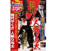 Movie/Film [Japanese] - Gendai Yakuza Hitokiri Yota [7 [Alemania] [DVD]