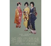 Movie/Film [Japanese] - Gion No Kyoudai [56/J] [Alemania] [DVD]