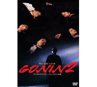 Movie/Film [Japanese] - Gonin 2 [96/J] [Alemania] [DVD]