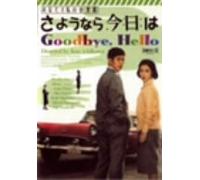 Movie/Film [Japanese] - Goodbye, Hello [Alemania] [DVD]