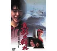 Movie/Film [Japanese] - Gyoei No Mure [83/J/Dd] [Alemania] [DVD]