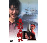 Movie/Film [Japanese] - Gyoei No Mure [83/J/Dd] [Alemania] [DVD]
