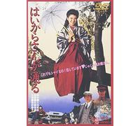 Movie/Film [Japanese] - Haikara-San Ga Toru [87/J] [Alemania] [DVD]