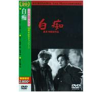 Movie/Film [Japanese] - Hakuchi-the Idiot [51/J/S: J] [Alemania] [DVD]