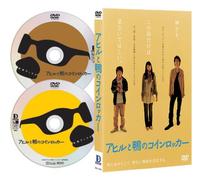 Movie/Film [Japanese] - Hamada Gaku/Eita/Seki Megu - Ahiru To Kamo No Coin Locker (2 Dvd) [Edizione: Giappone] [Italia]