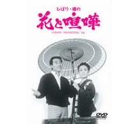 Movie/Film [Japanese] - Hana to Kenka [69/J] [Alemania] [DVD]