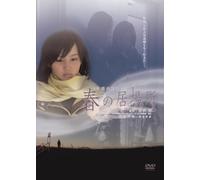Movie/Film [Japanese] - Haru No Ibasho [06/J] [Alemania] [DVD]