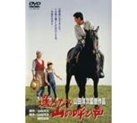 Movie/Film [Japanese] - Haruka Naru Yama No Yobigoe [Alemania] [DVD]