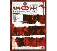 Movie/Film [Japanese] - Haruki Web Cinema Vol. 2 Neo Ho [Alemania] [DVD]