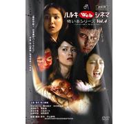 Movie/Film [Japanese] - Haruki Web Cinema Vol. 4 Kowai [Alemania] [DVD]