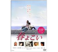 Movie/Film [Japanese] - Haruyo Koi [08/J] [Alemania] [DVD]