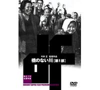 Movie/Film [Japanese] - Hashi No Nai Kawa Part. 1 [69/S [Alemania] [DVD]