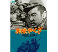 Movie/Film [Japanese] - Heitai Yakuza [Alemania] [DVD]