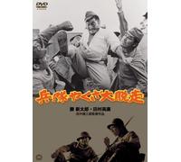 Movie/Film [Japanese] - Heitai Yakuza Daidassou [Alemania] [DVD]