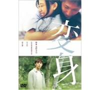 Movie/Film [Japanese] - Henshin [05/J/Dd/S: E] [Alemania] [DVD]