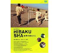 Movie/Film [Japanese] - Hibakusha: Sekai No Owari Ni [Alemania] [DVD]