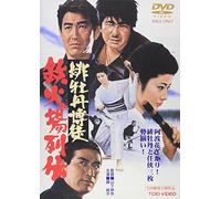 Movie/Film [Japanese] - Hibotan Bakuto-Tekkaba Retsude [Alemania] [DVD]