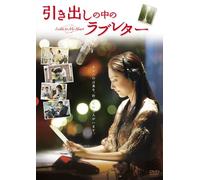 Movie/Film [Japanese] - Hikidashi No Naka No Love Lett [Alemania] [DVD]