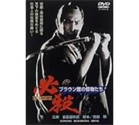 Movie/Film [Japanese] - Hissatsu! Brownkan No Kabutsut [Alemania] [DVD]