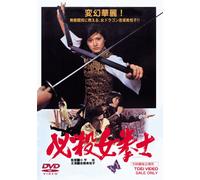 Movie/Film [Japanese] - Hissatsu Onna Kenshi [76/J] [Alemania] [DVD]