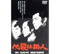 Movie/Film [Japanese] - Hissatsu Shigotonin [73/J] [Re [Alemania] [DVD]